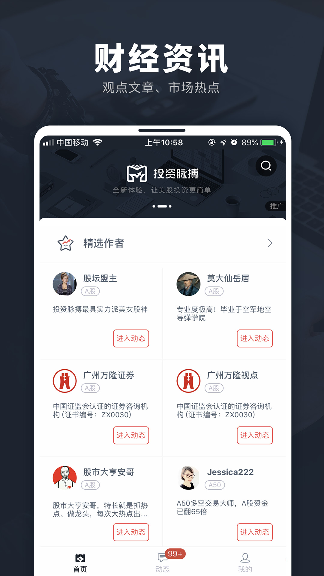 投资脉搏app图片1