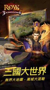 ROW三国手游官方版图3