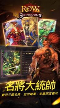 ROW三国手游官方版图1