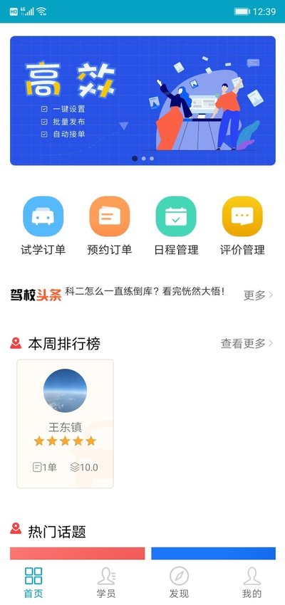 哈啰教练app官方版图1