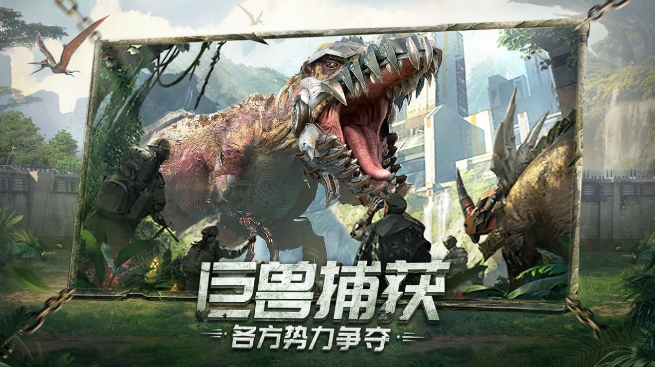 巨兽战场史前一万年手游图片1