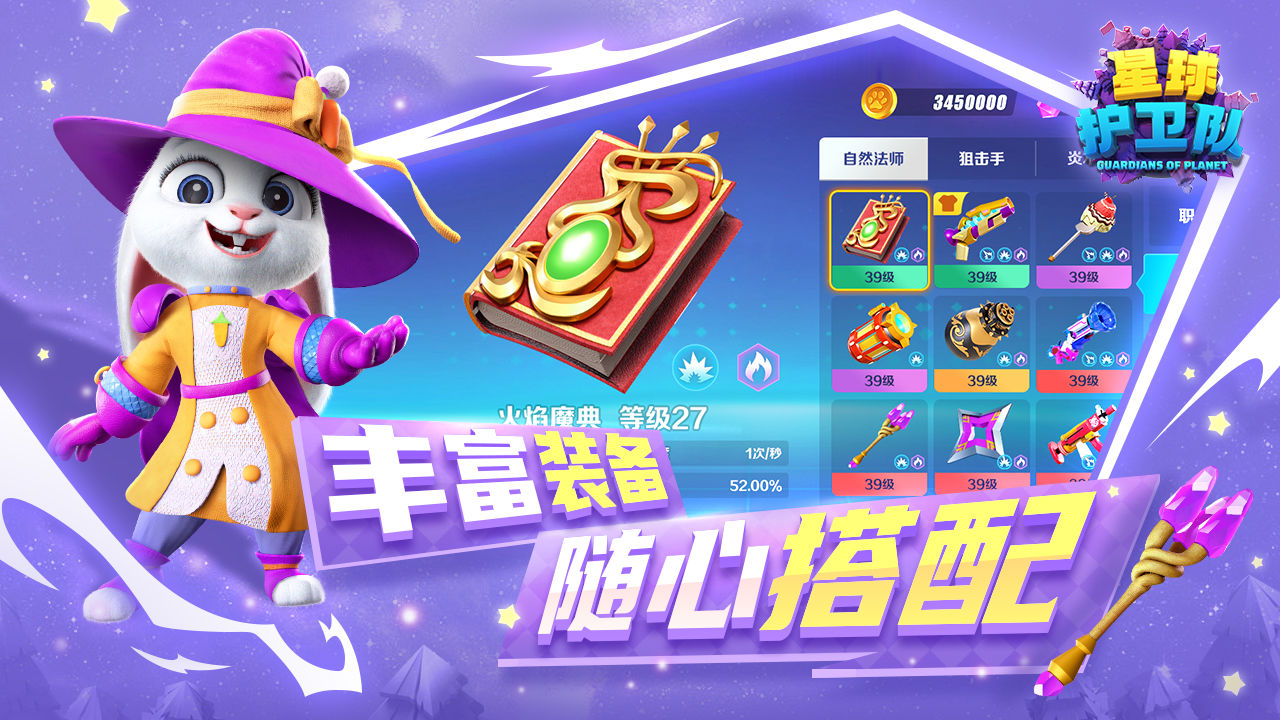 星球护卫队游戏图3