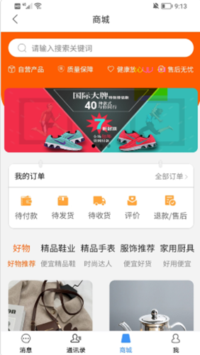 会合友购app图3