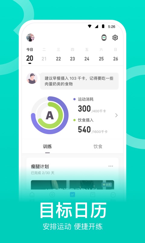 Keepapp下载安装最新版图2