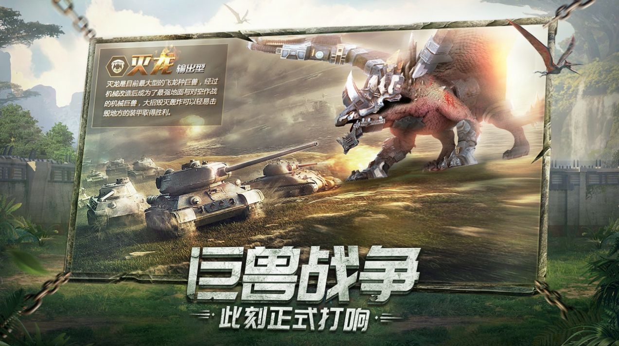 巨兽战场史前一万年手游官方安卓版图2