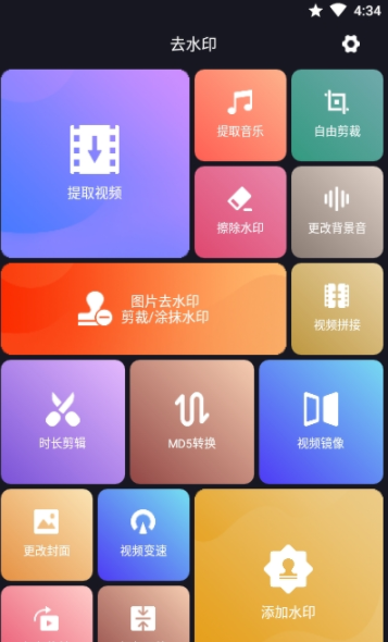 视图编辑去水印app图3