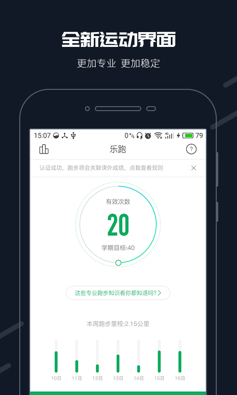 步道乐跑3.0.1官网版图片1