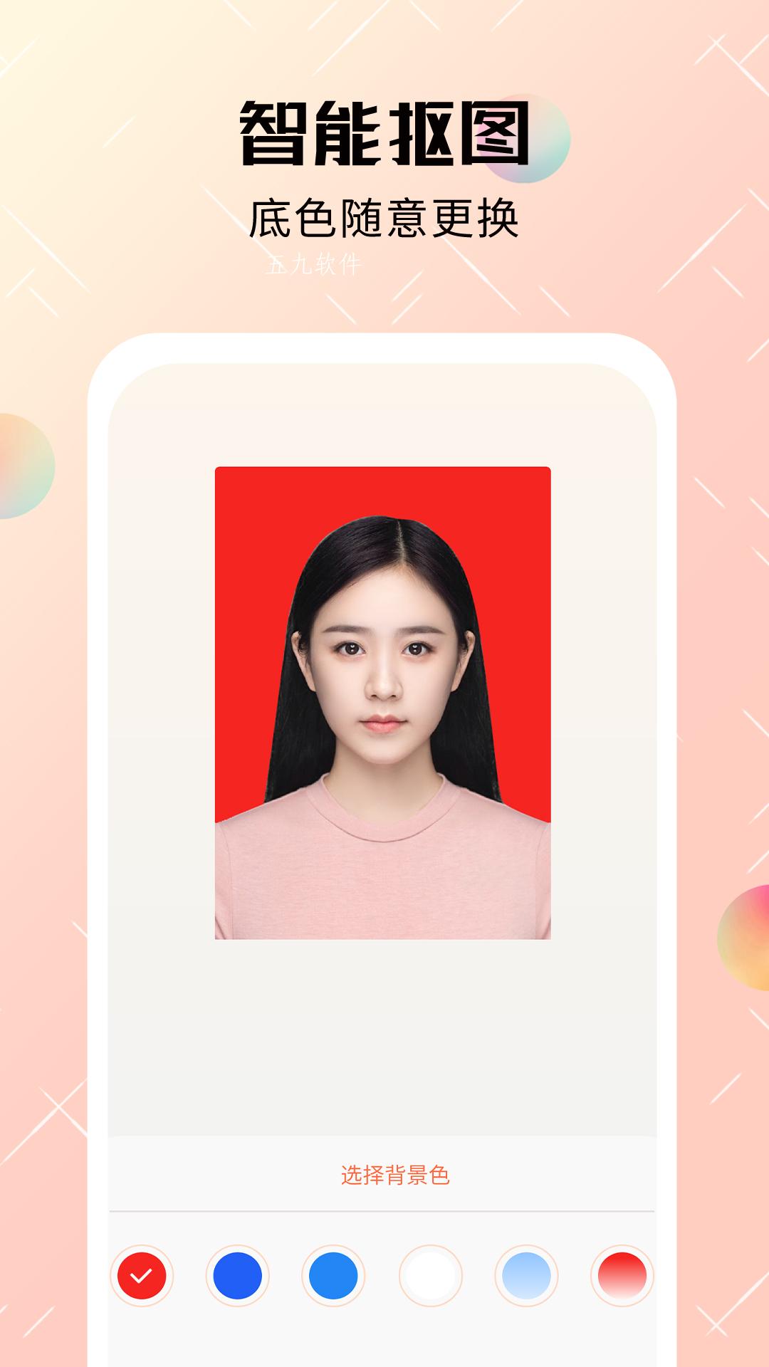 美咔证件照app图1