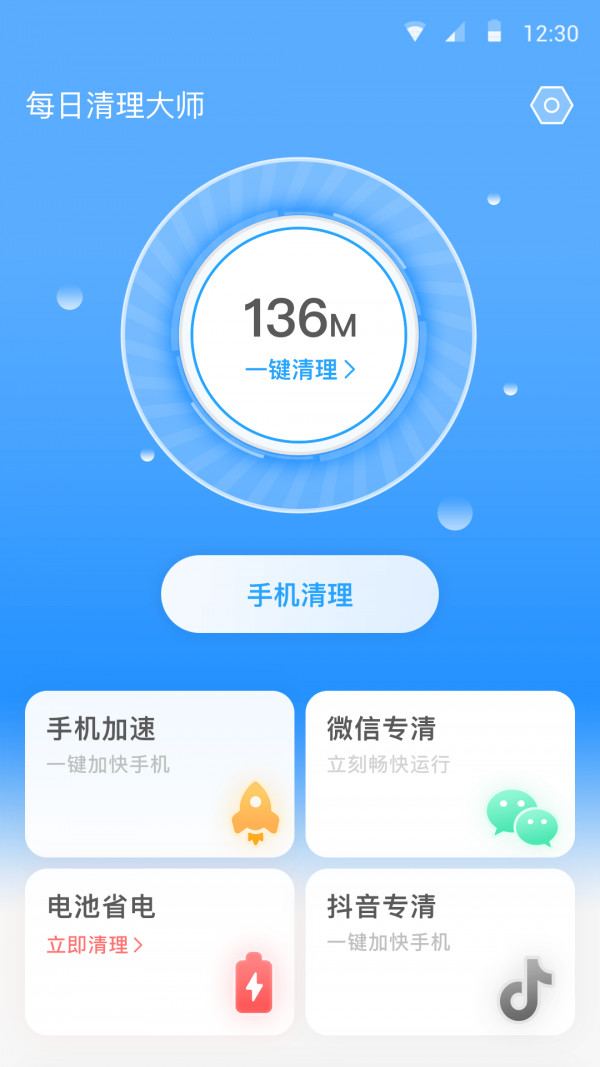 全能清理卫士图1
