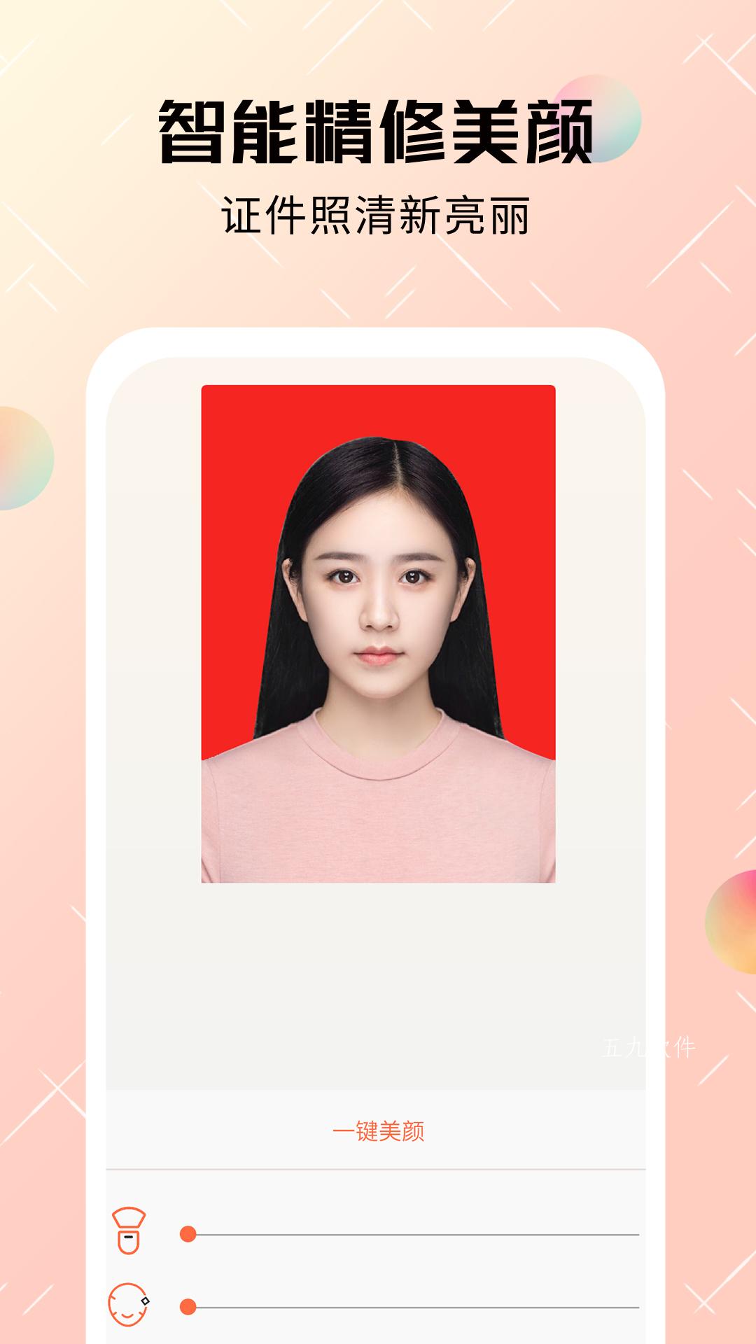 美咔证件照app图2