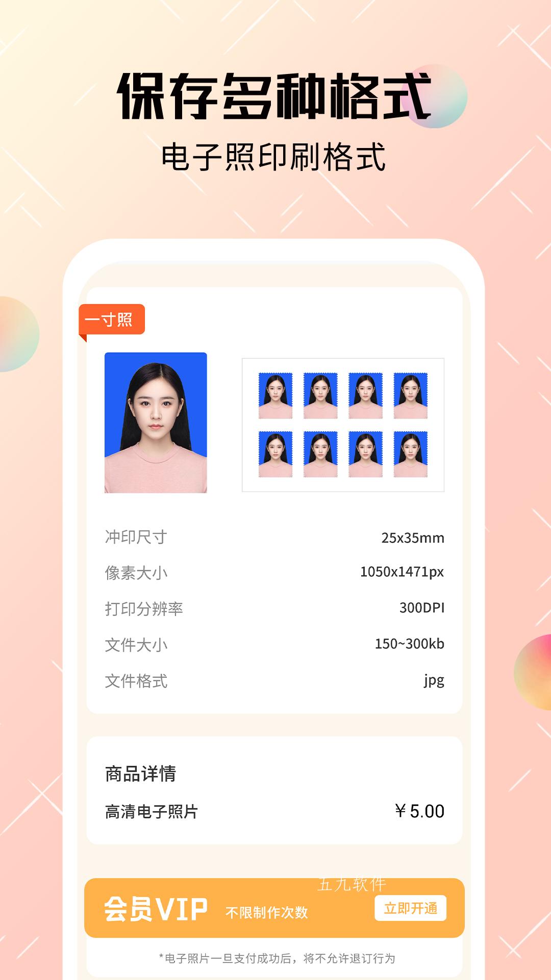 美咔证件照app图3