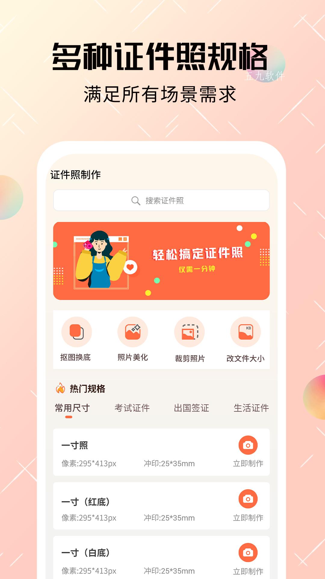 美咔证件照app图片1