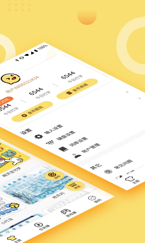 趣输入软件图3