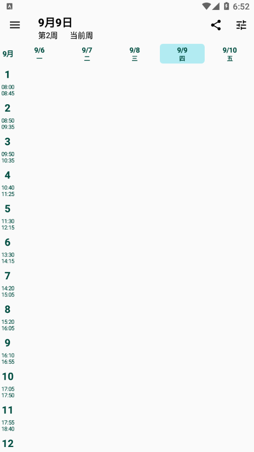 凤凰课程表管理图2