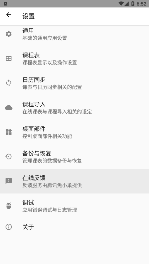 凤凰课程表管理图3
