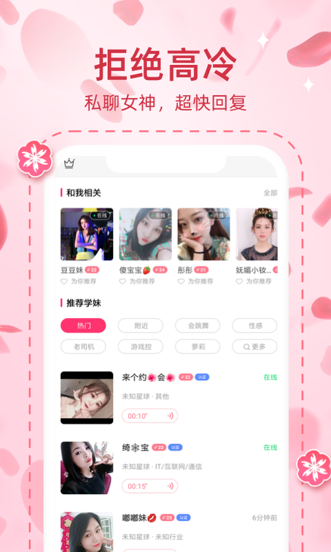 桃缘交友最新版图片1