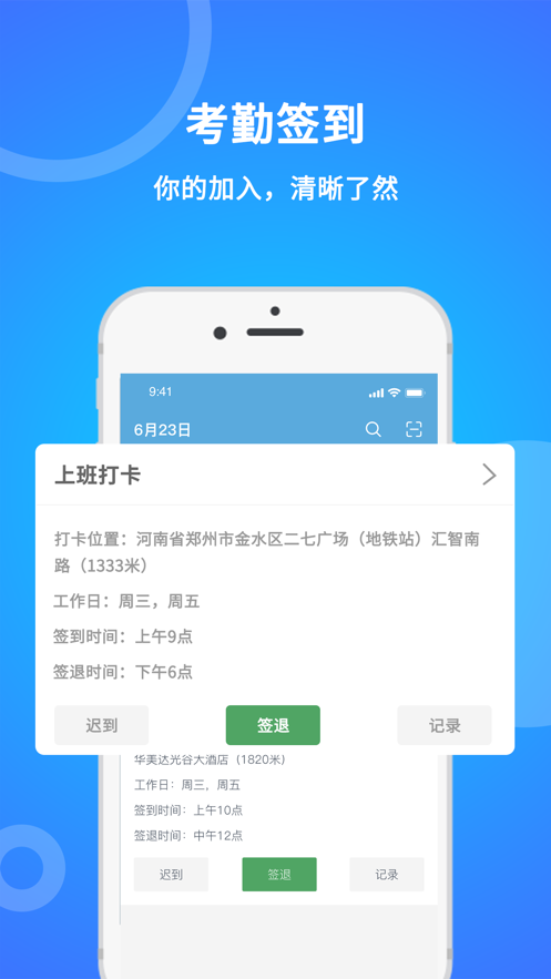 咚咚考勤app安卓版图2