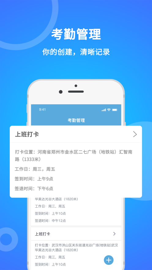 咚咚考勤app安卓版图1