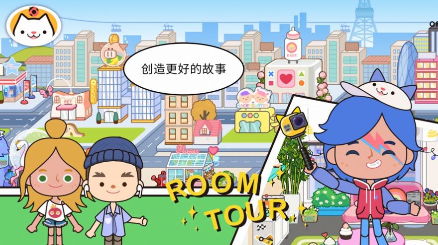 迷你乐园米加小镇游戏最新完整版图3