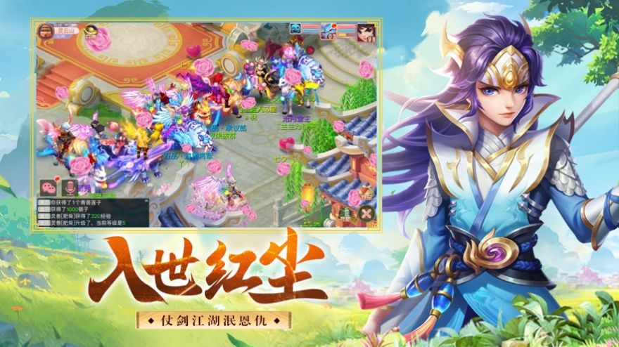 逍遥红尘仙侠六道手游图1