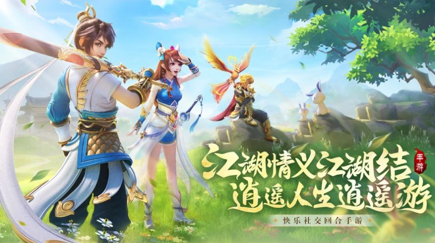 逍遥红尘仙侠六道手游图片1