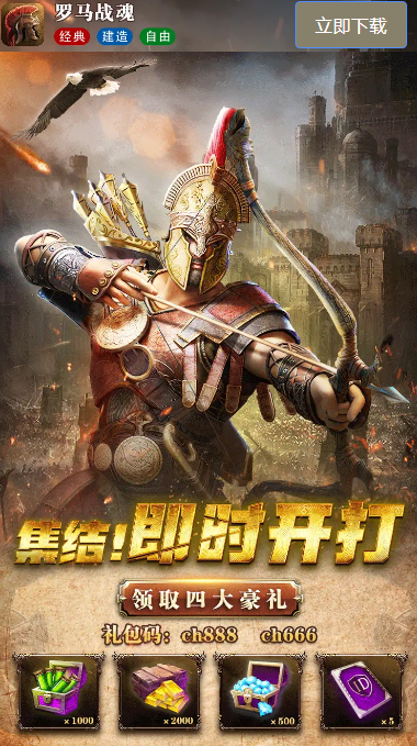 罗马战魂手游图2