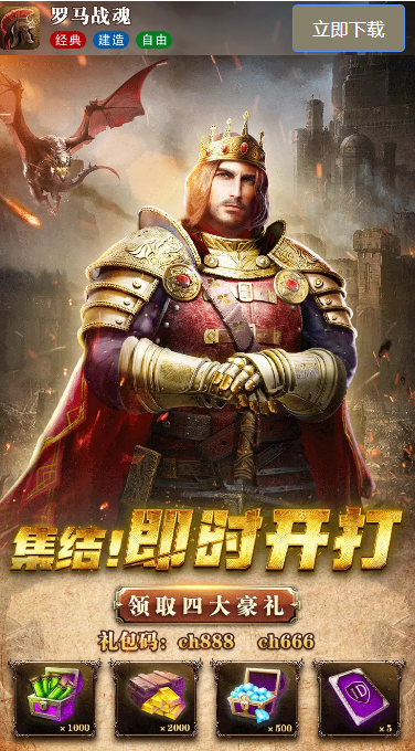 罗马战魂手游图1