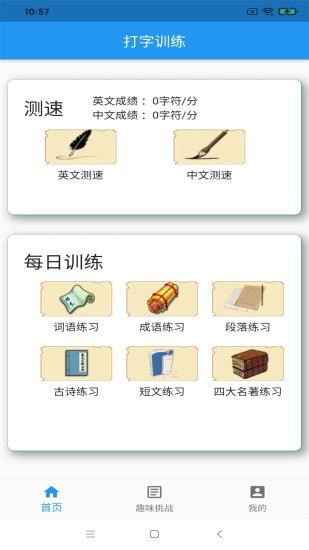 打字训练app图片2