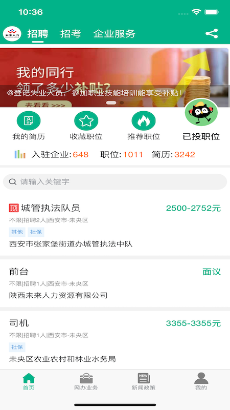 未来人力app图2