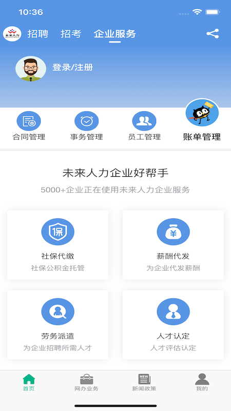 未来人力app图3