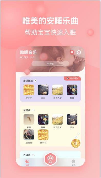 宝宝哭声翻译器app图片1