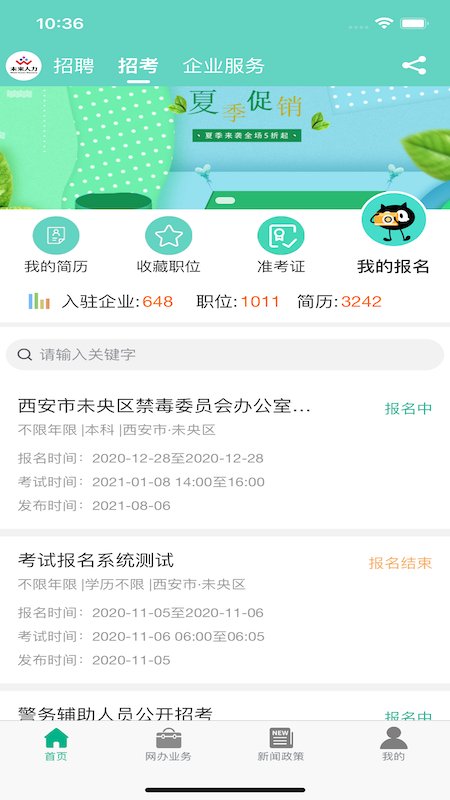 未来人力app图片1