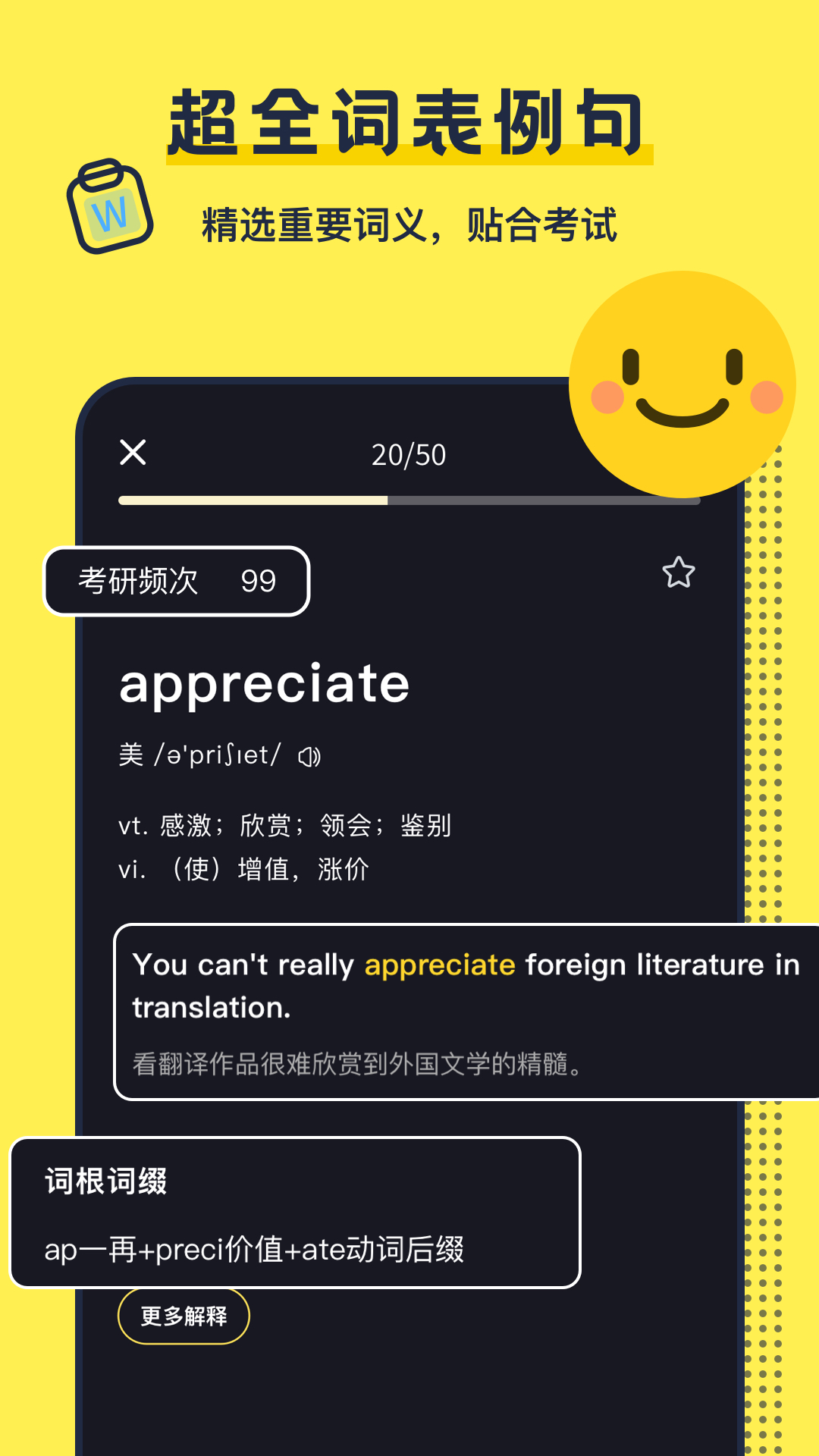 考研英语背单词app软件手机版图3
