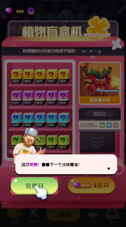 植物进化史游戏安卓版图3