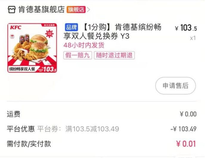 快手肯德基1分钱怎么兑换？肯德基1分钱活动攻略图片1