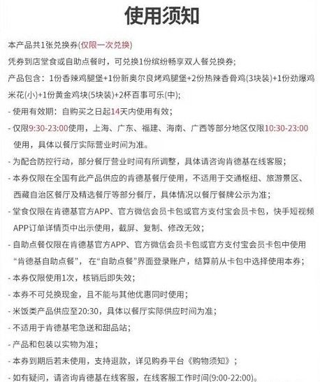 快手肯德基1分钱怎么兑换？肯德基1分钱活动攻略图片3