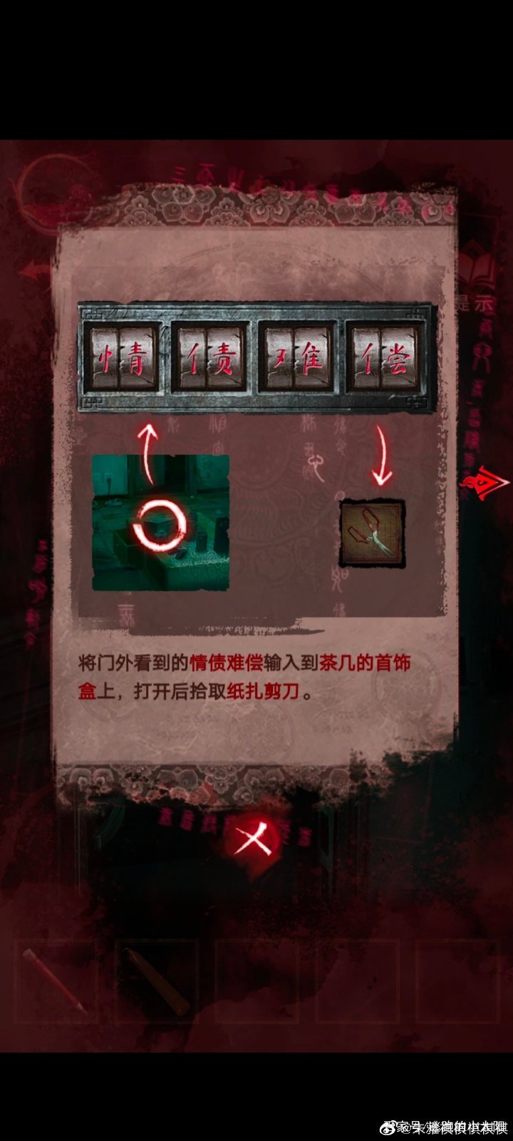 纸嫁衣3鸳鸯债第三章攻略 纸嫁衣3攻略第三章通关大全图片18