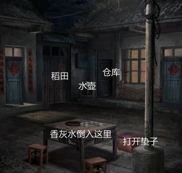 纸嫁衣3鸳鸯债第一章怎么玩？纸嫁衣3第一章攻略汇总图片3