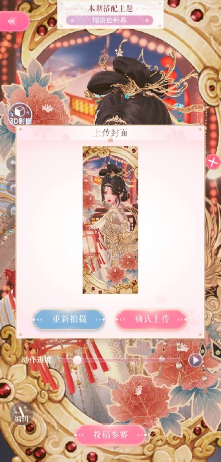 闪耀暖暖瑞兽启新春怎么搭配 瑞兽启新春搭配攻略图片1