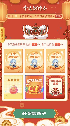 抖音压岁钱卡怎么获得？年味卡压岁钱高概率获取攻略分享图片6