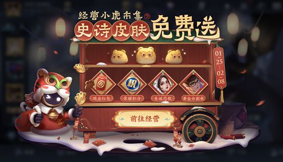 王者荣耀小虎市集口令码大全：1月28日小虎市集最新代码分享图片1
