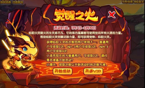 洛克王国觉醒之火活动怎么玩？觉醒之火活动玩法介绍一览图片1