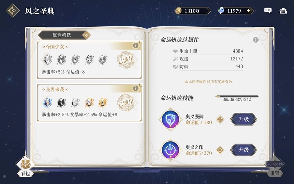 终焉誓约元素队星石怎么加点 元素队星石加点攻略图片6
