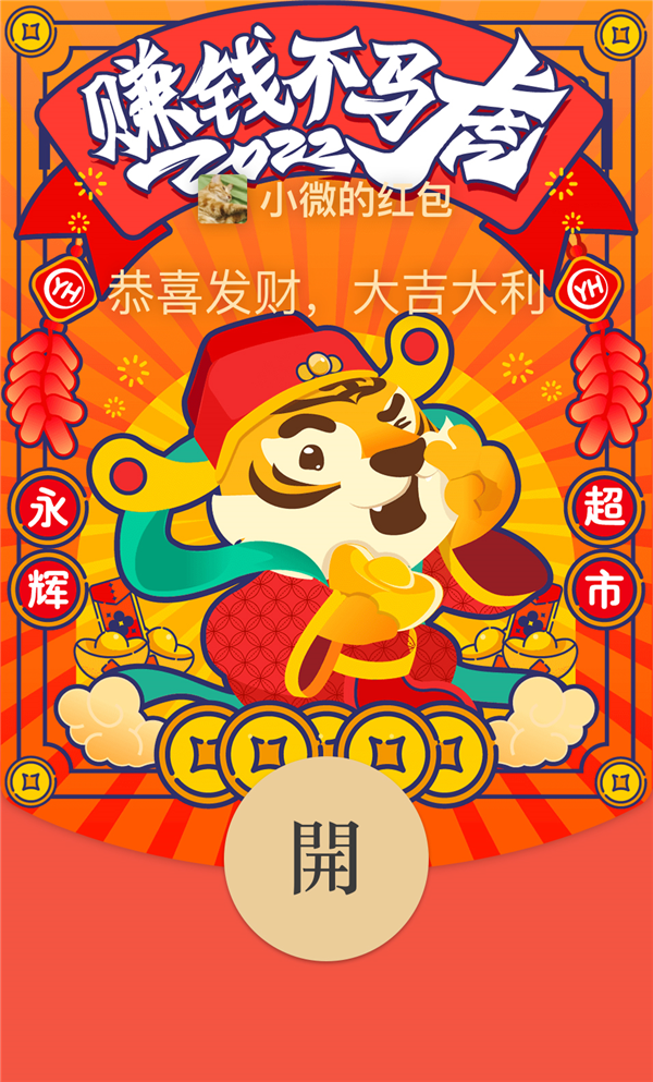 2022微信封面红包序列号怎么领取？2022微信封面红包领取攻略分享图片16