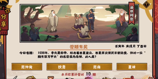 无悔华夏10.11渔樵问答最新答案-无悔华夏渔樵问答10月11日答案是什么图片1