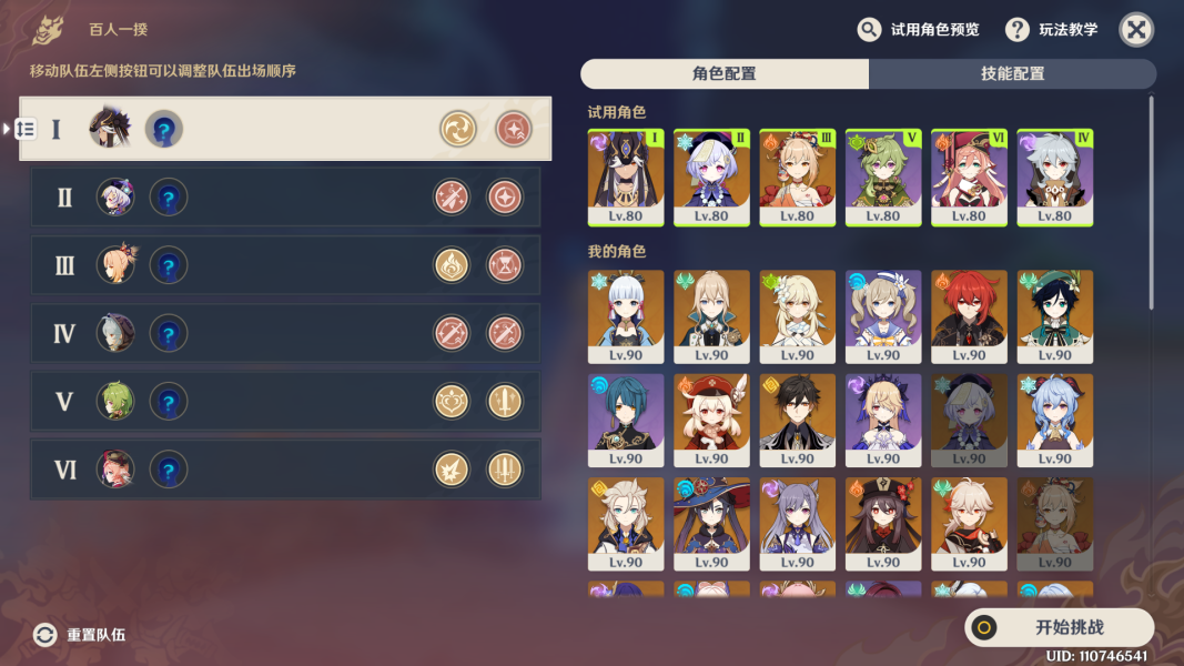 原神百人一揆第三天机器们的午后高分攻略-原神百人一揆第三关怎么过图片1