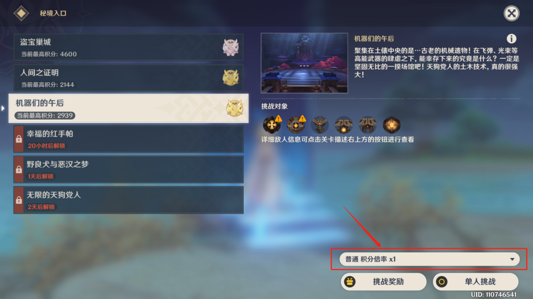 原神百人一揆第三天机器们的午后高分攻略-原神百人一揆第三关怎么过图片3