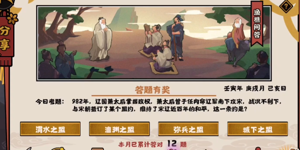 无悔华夏10月13日渔樵问答最新答案解析-无悔华夏渔樵问答10.13答案是什么图片1