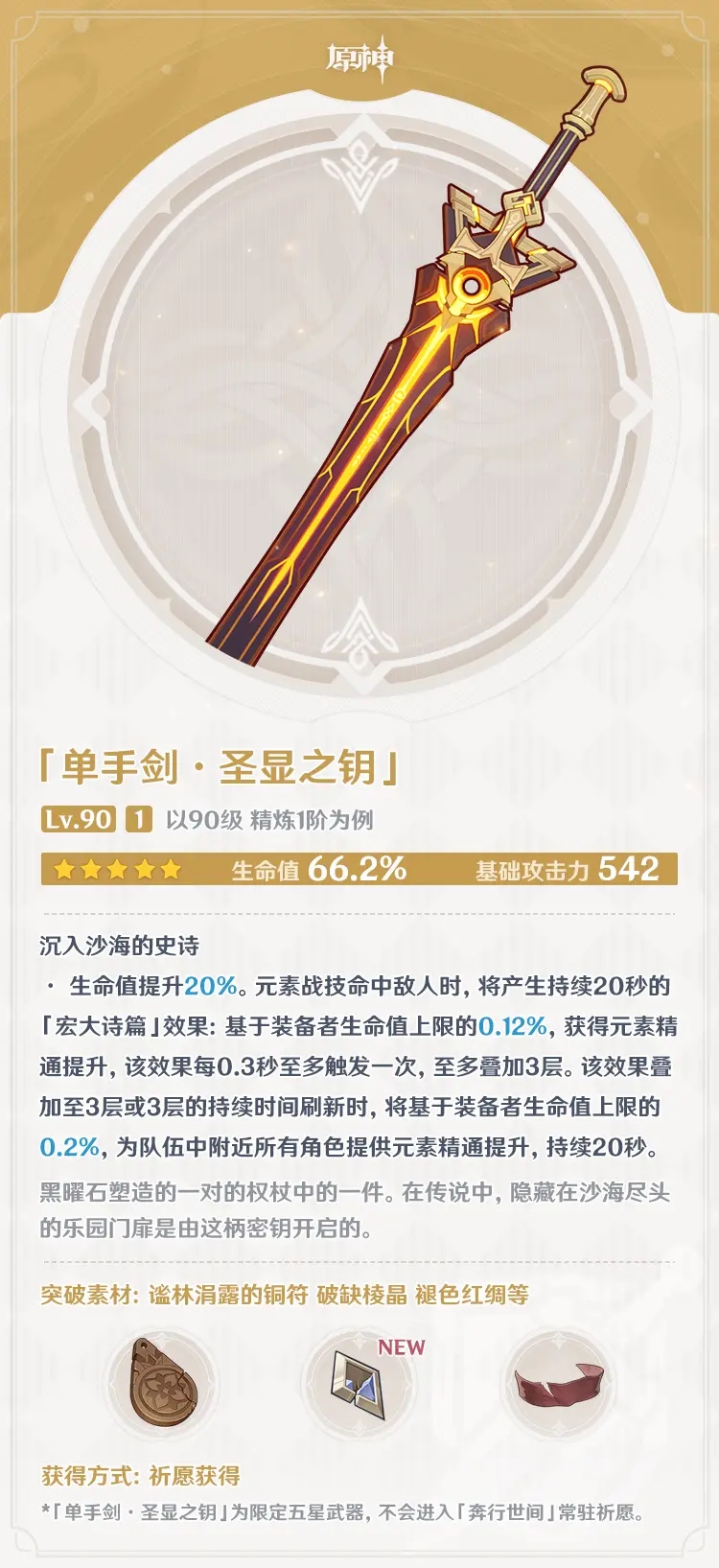 原神圣显之钥适合角色最佳推荐-原神圣显之钥适合谁图片1