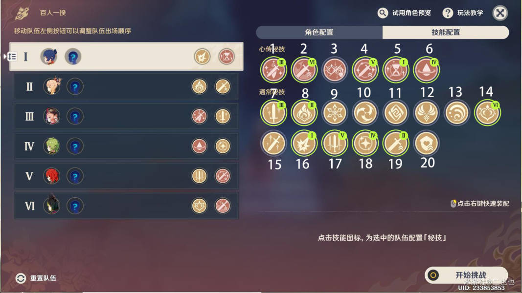 原神3.1百人一揆第六天无限的天狗党人满分教学-原神3.1百人一揆第六天怎么过图片2